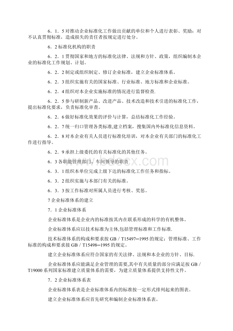 企业标准化工作指南文档格式.docx_第3页