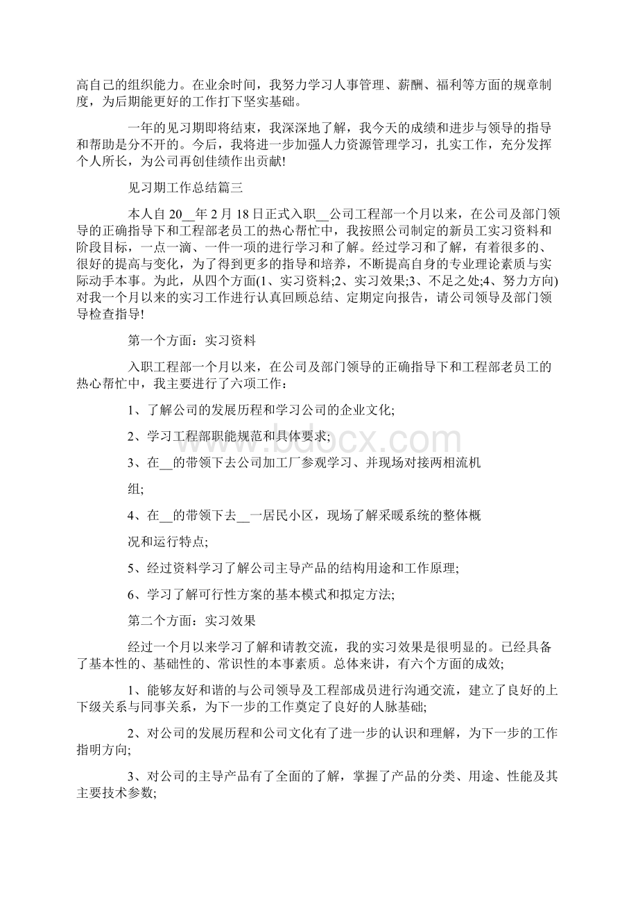 见习期工作总结优秀大全Word文档格式.docx_第3页