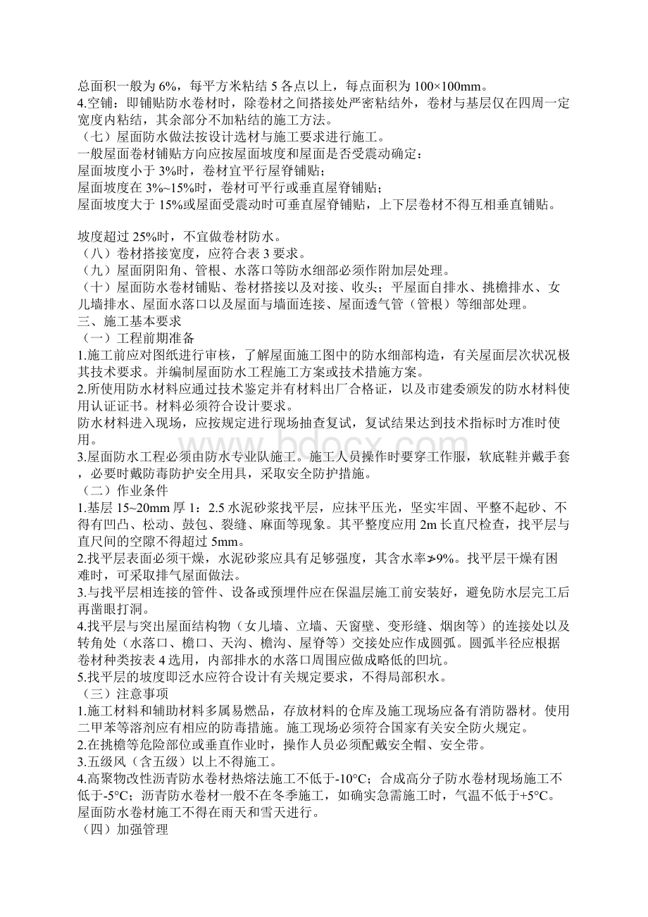 屋面三元乙丙防水卷材施工方案.docx_第2页