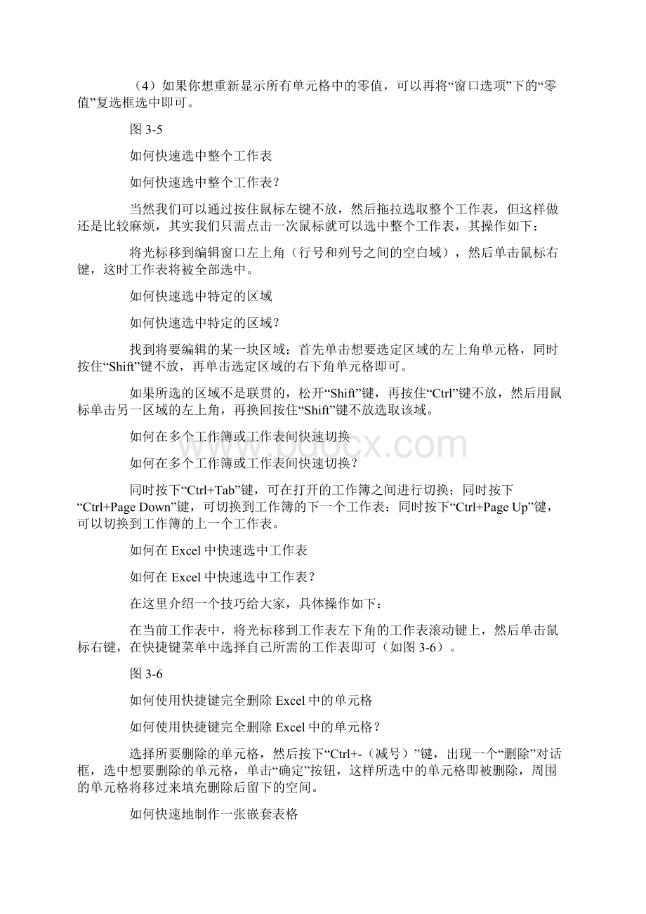 EXCEL设置学习使用方法大全Word下载.docx_第3页