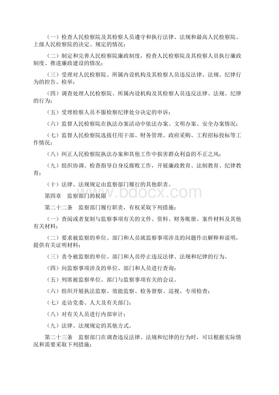 人民检察院监察工作条例.docx_第3页