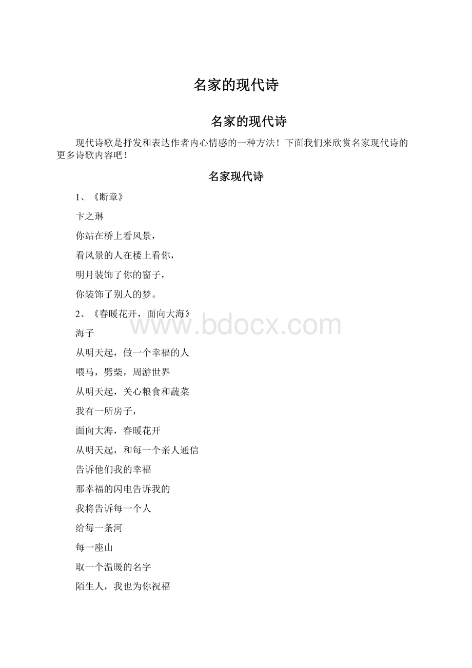 名家的现代诗Word下载.docx_第1页