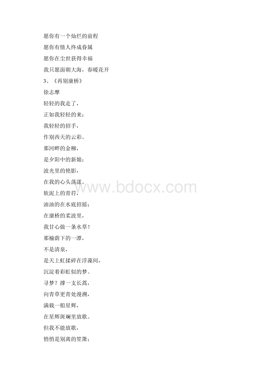 名家的现代诗Word下载.docx_第2页