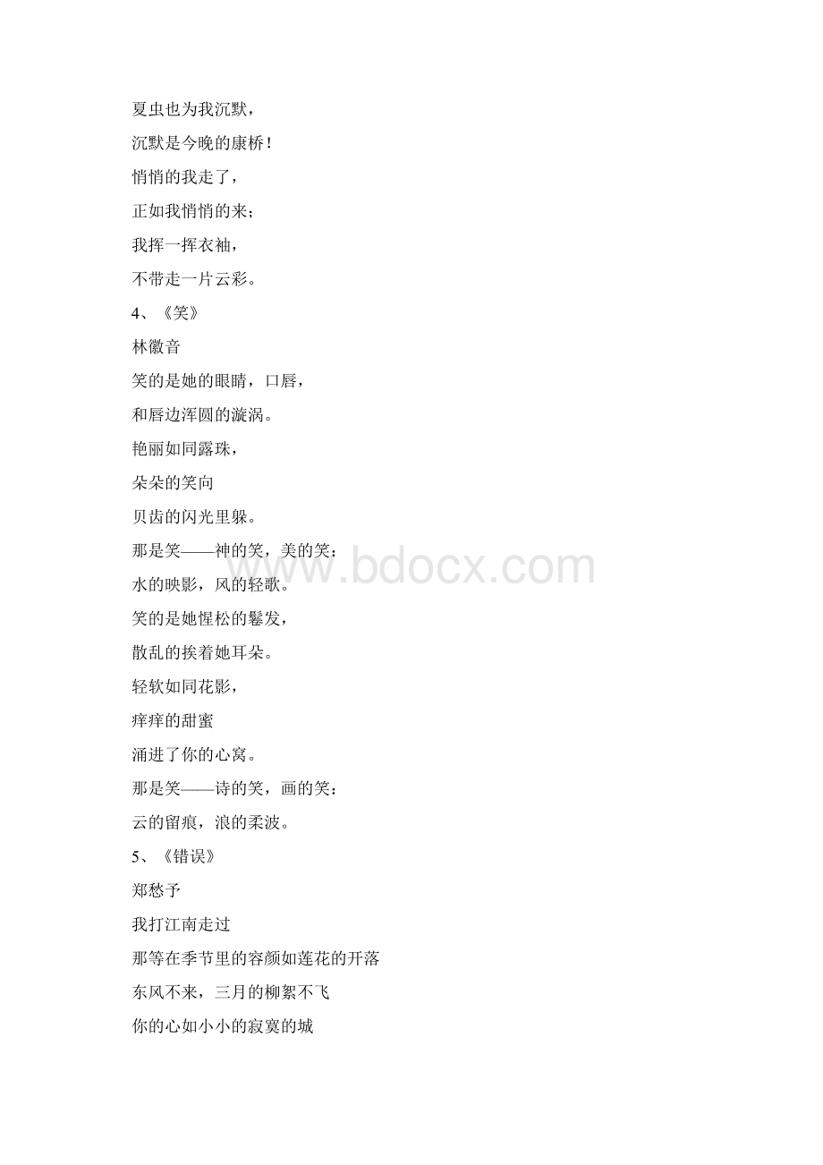 名家的现代诗Word下载.docx_第3页