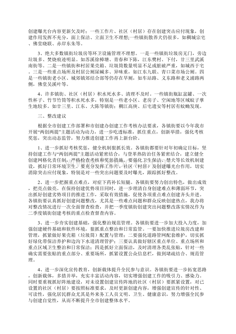 义创建办31号第一季度镇街创建督查考核情况通报.docx_第2页