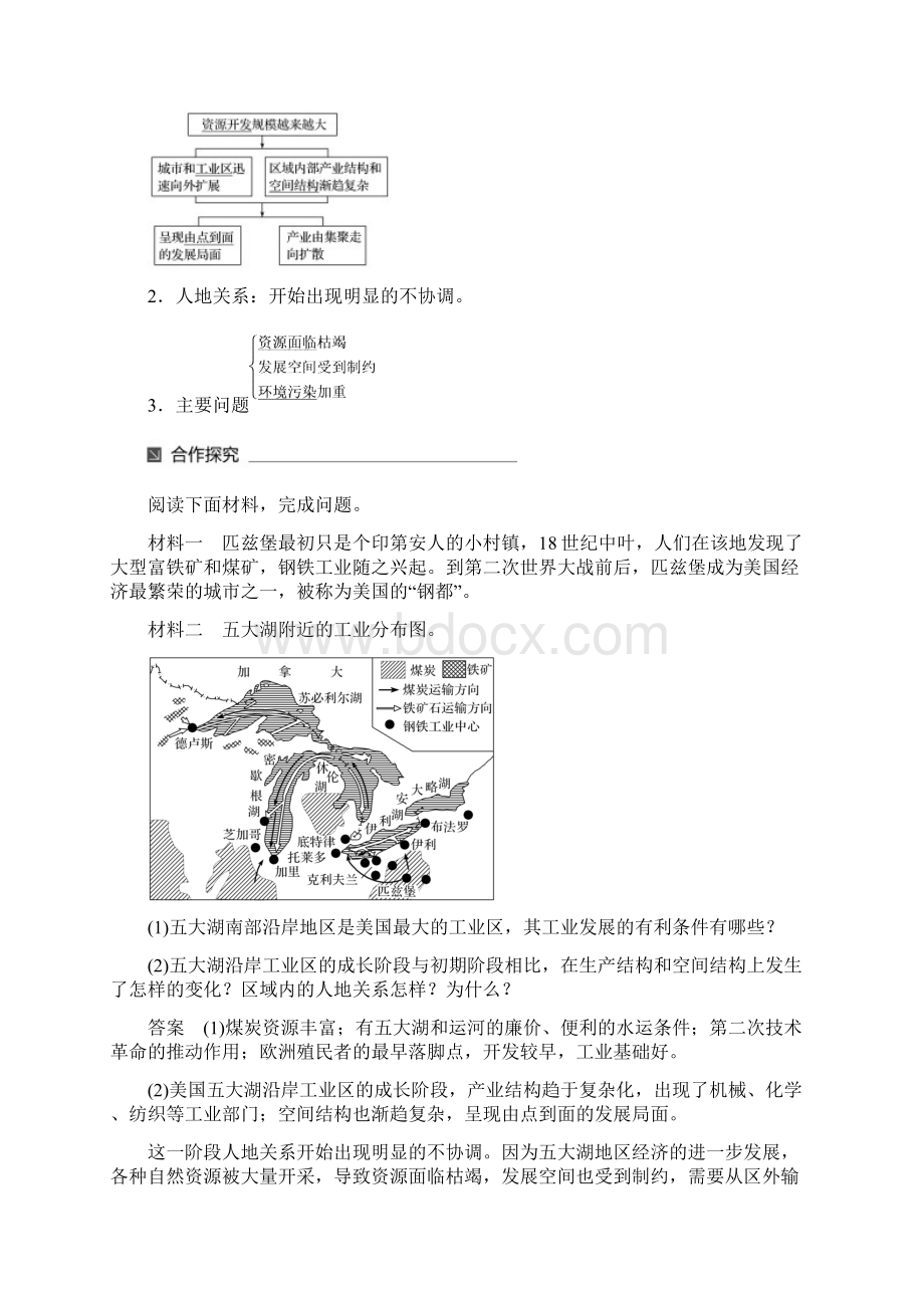 高中地理第一单元区域地理环境与人类活动第三节区域发展阶段与人类活动同步备课教学案鲁教版必修三Word文件下载.docx_第2页