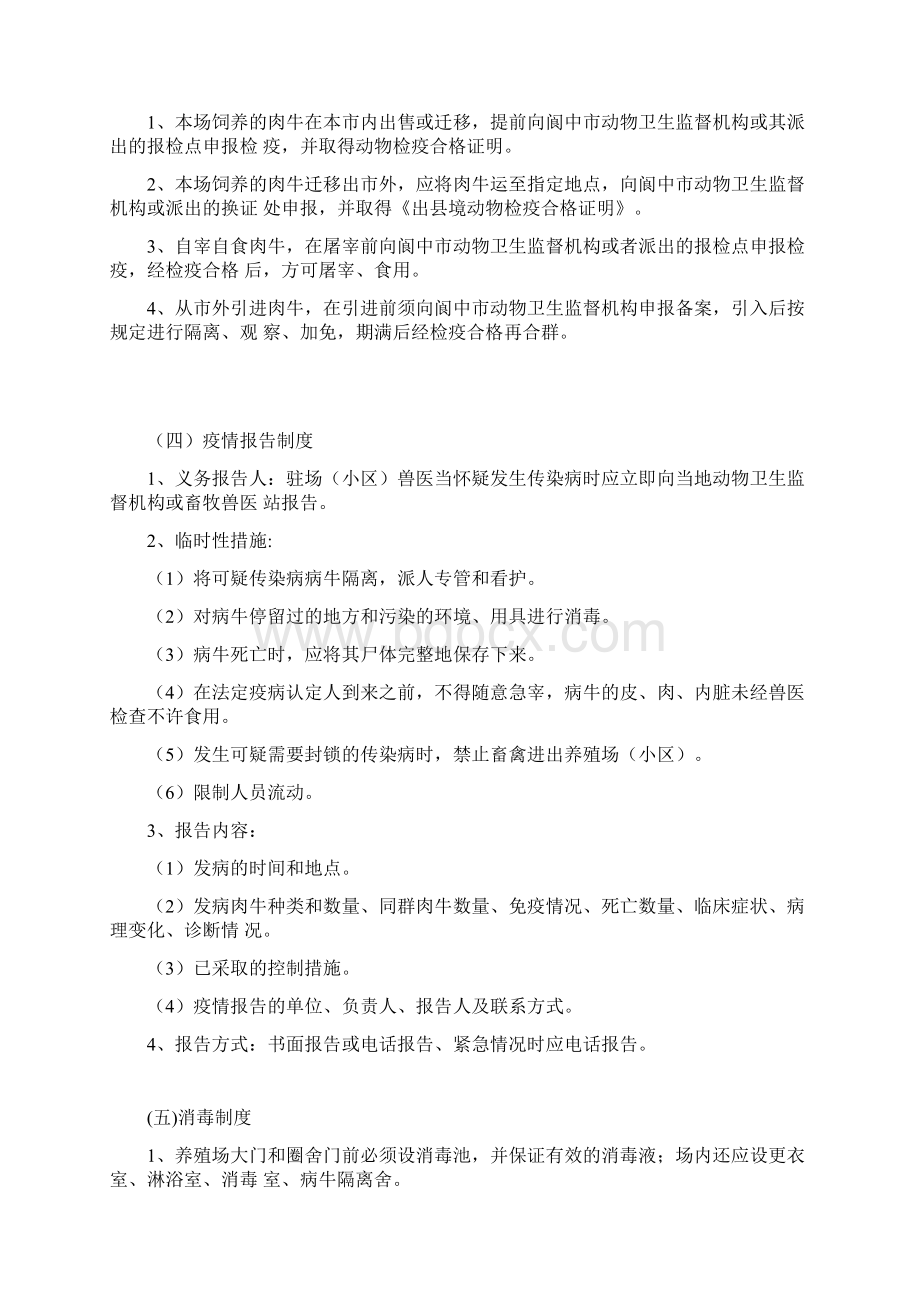 鸿辉肉牛驴养殖场管理制度平面图Word文档下载推荐.docx_第3页