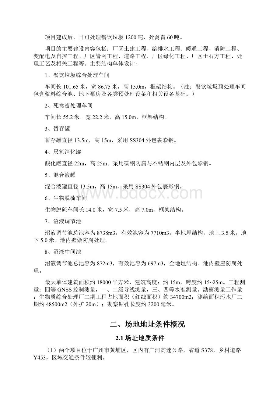 广州东部固体资源再生中心.docx_第2页
