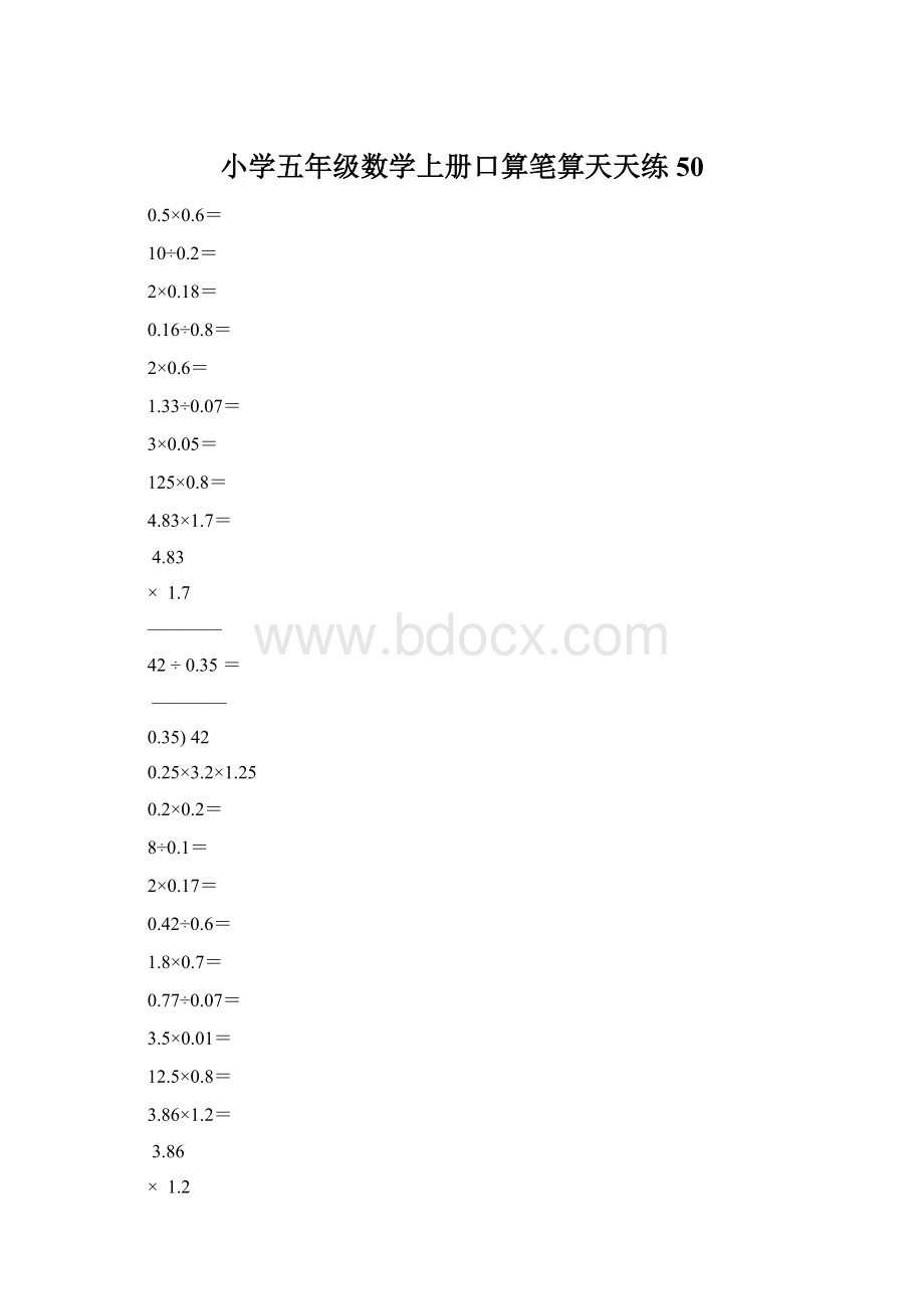 小学五年级数学上册口算笔算天天练50.docx