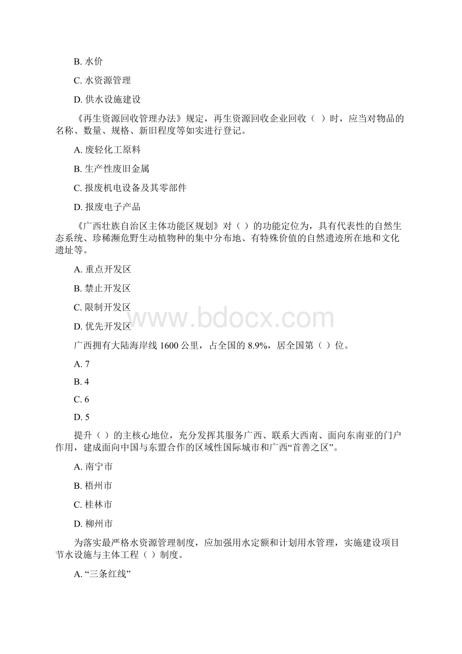 10套广西专业技术人员生态文明与可持续发展考试试题答案.docx_第2页