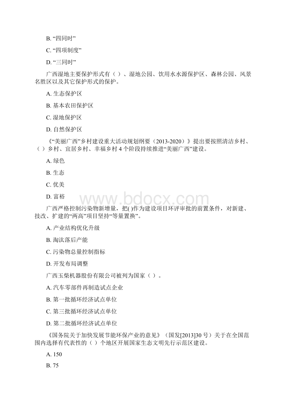 10套广西专业技术人员生态文明与可持续发展考试试题答案.docx_第3页