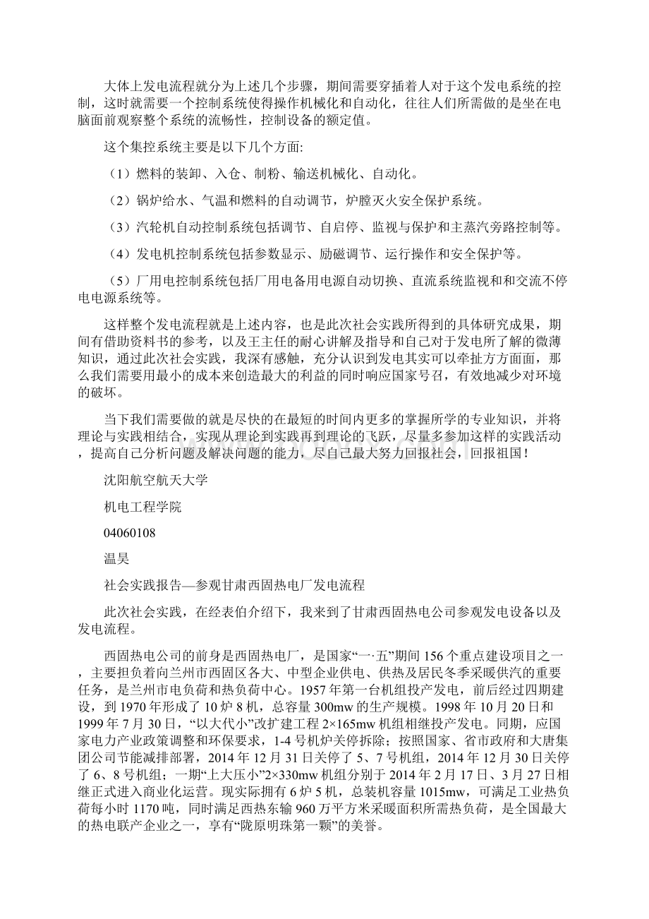 大学生寒假社会实践心得参观方大化工热电厂精选多篇.docx_第2页