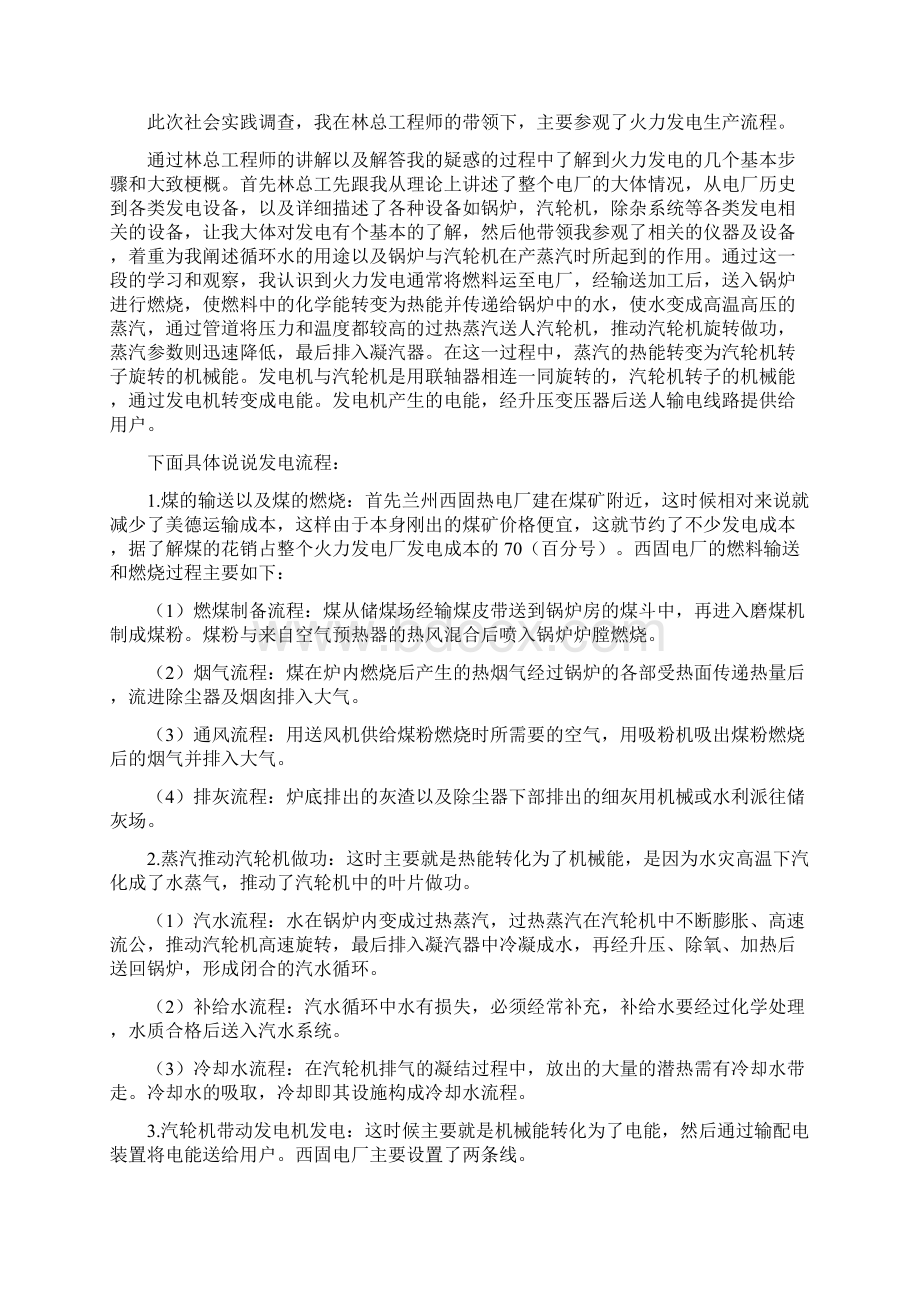 大学生寒假社会实践心得参观方大化工热电厂精选多篇.docx_第3页