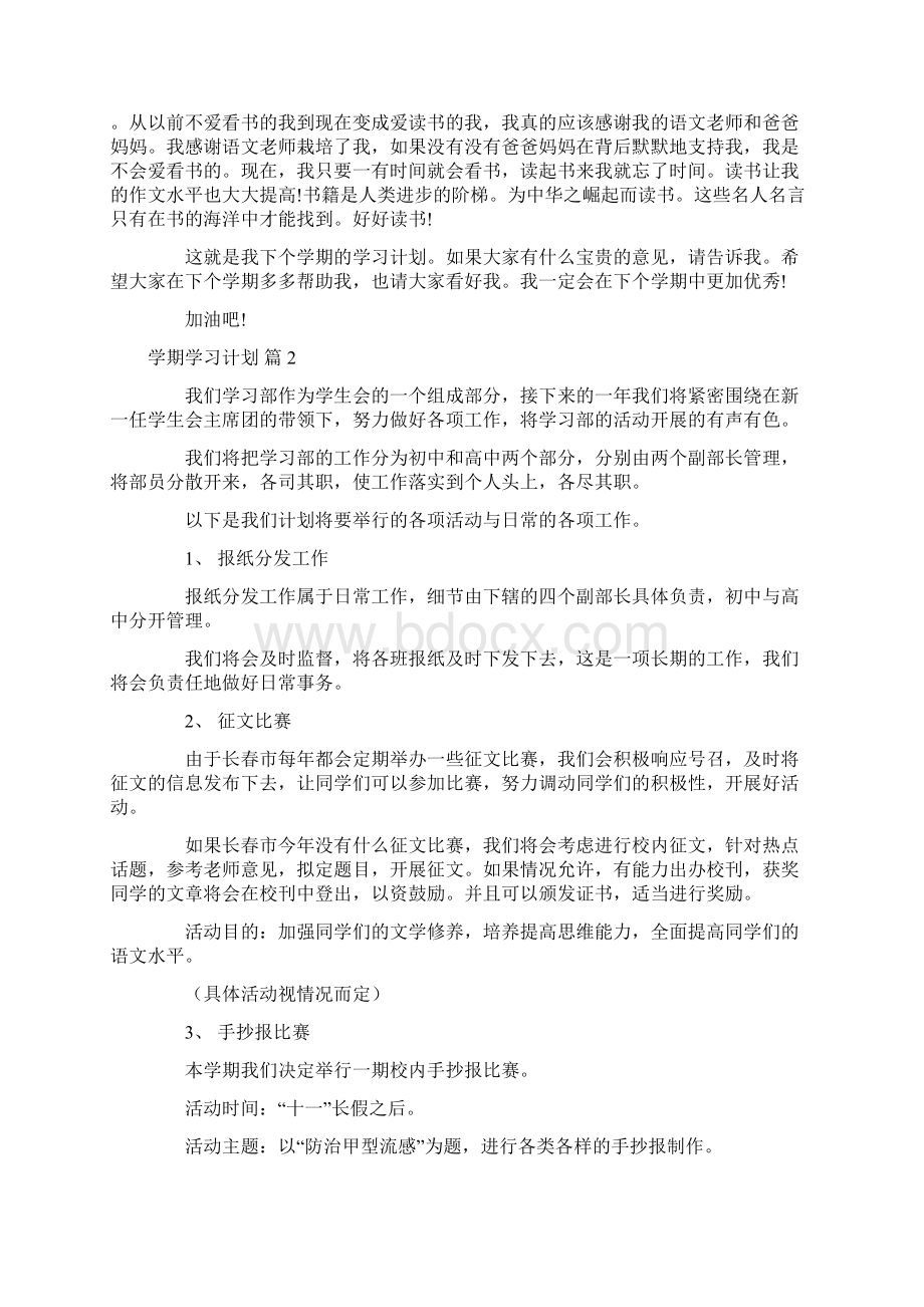 精选学期学习计划合集10篇.docx_第2页