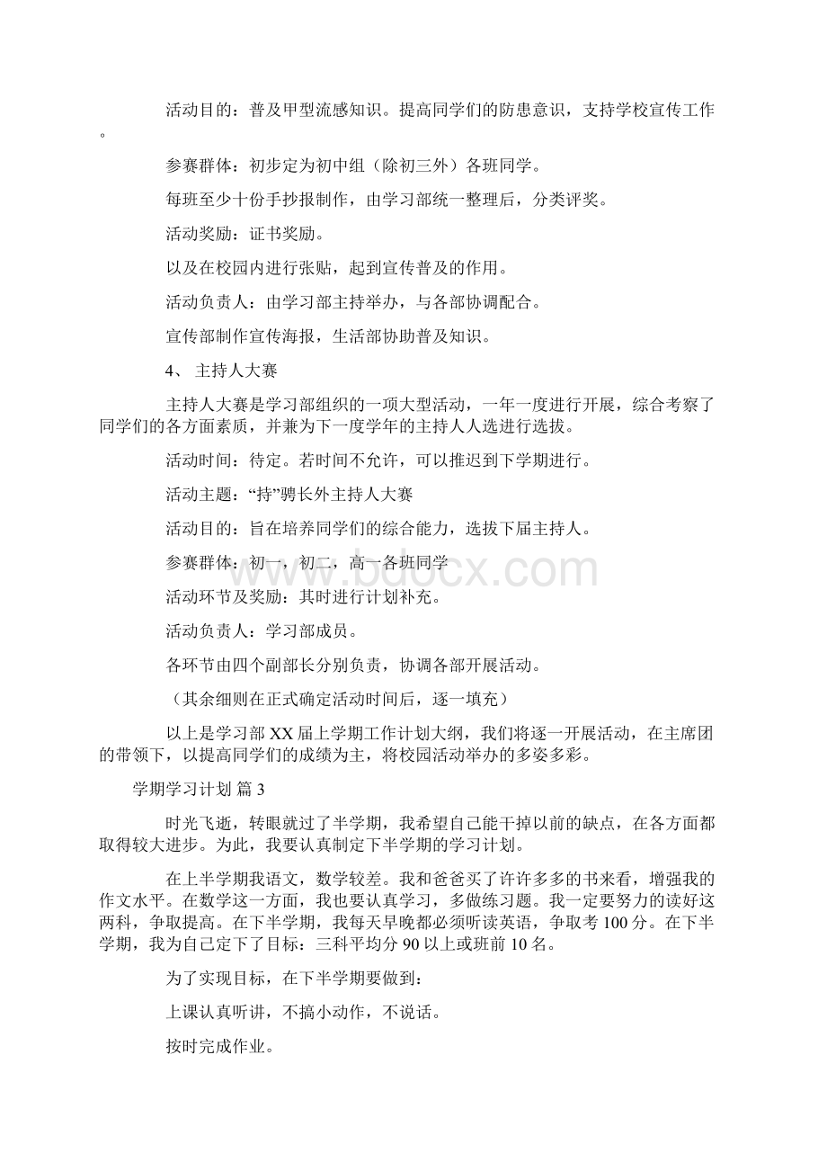 精选学期学习计划合集10篇.docx_第3页