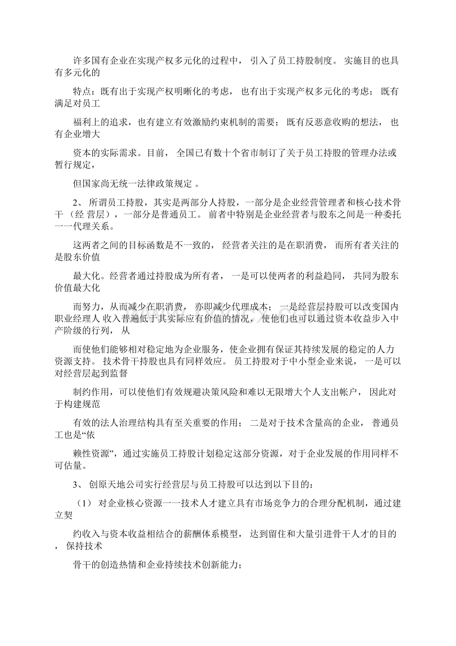 经营层与员工持股方案.docx_第3页