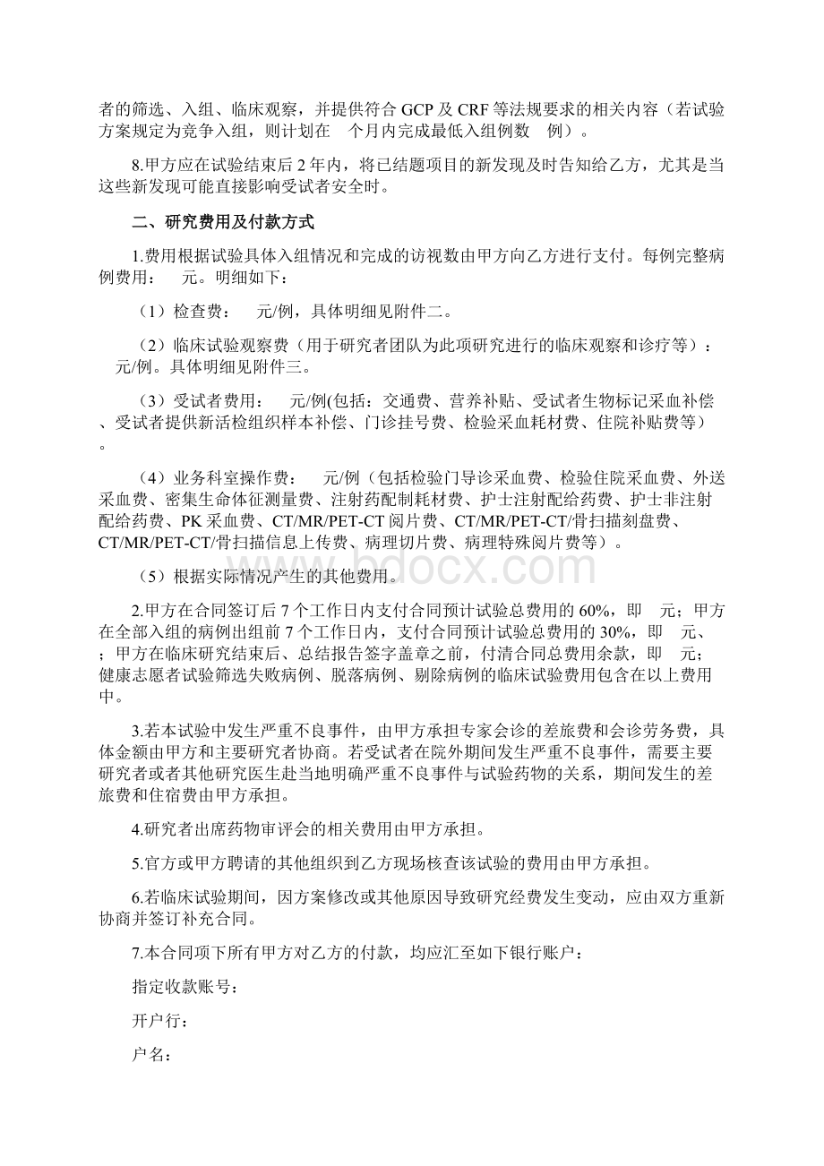 药物临床试验合同.docx_第2页