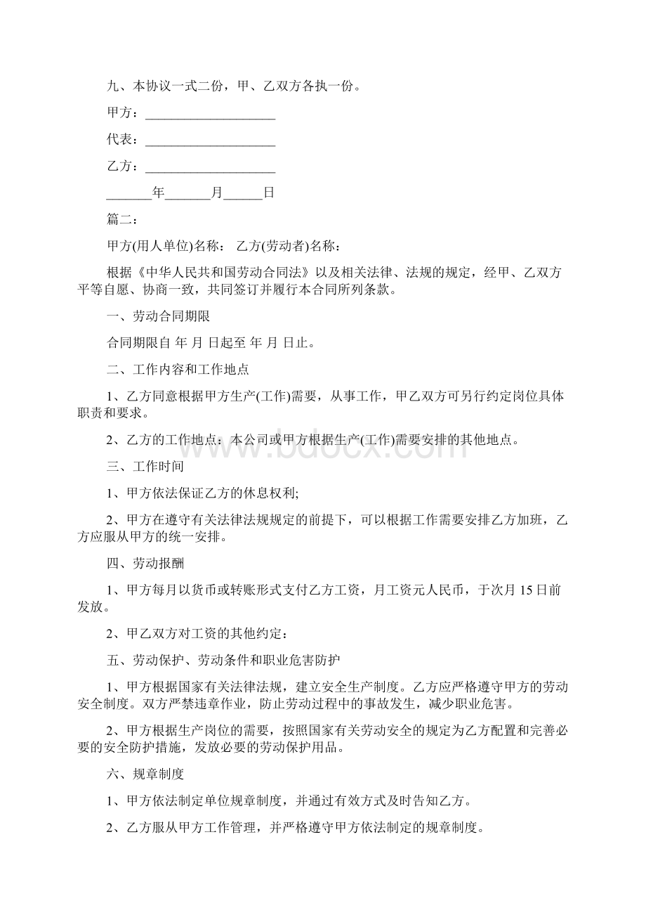 实习劳动合同范本最新版.docx_第2页