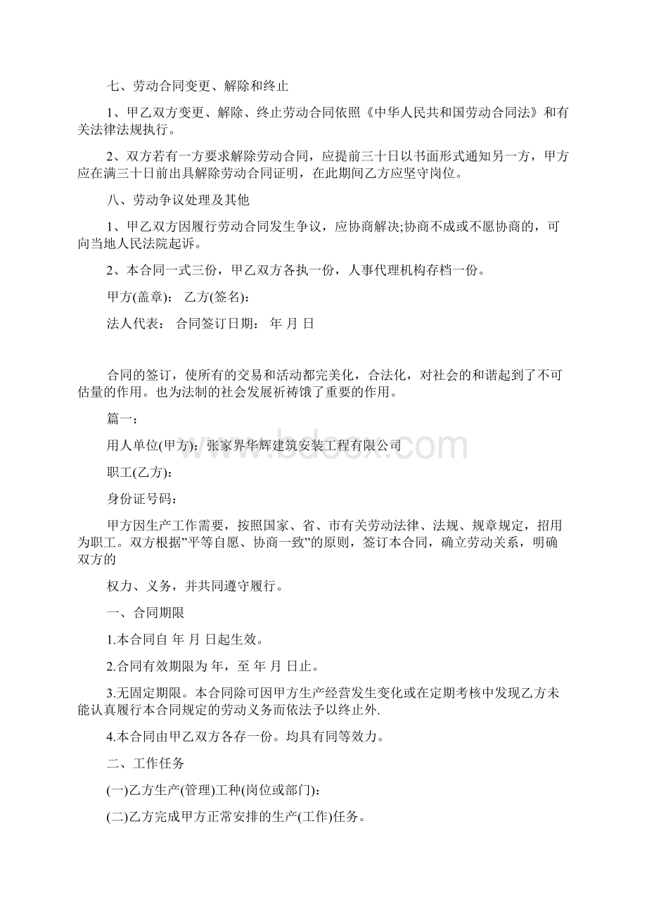 实习劳动合同范本最新版.docx_第3页