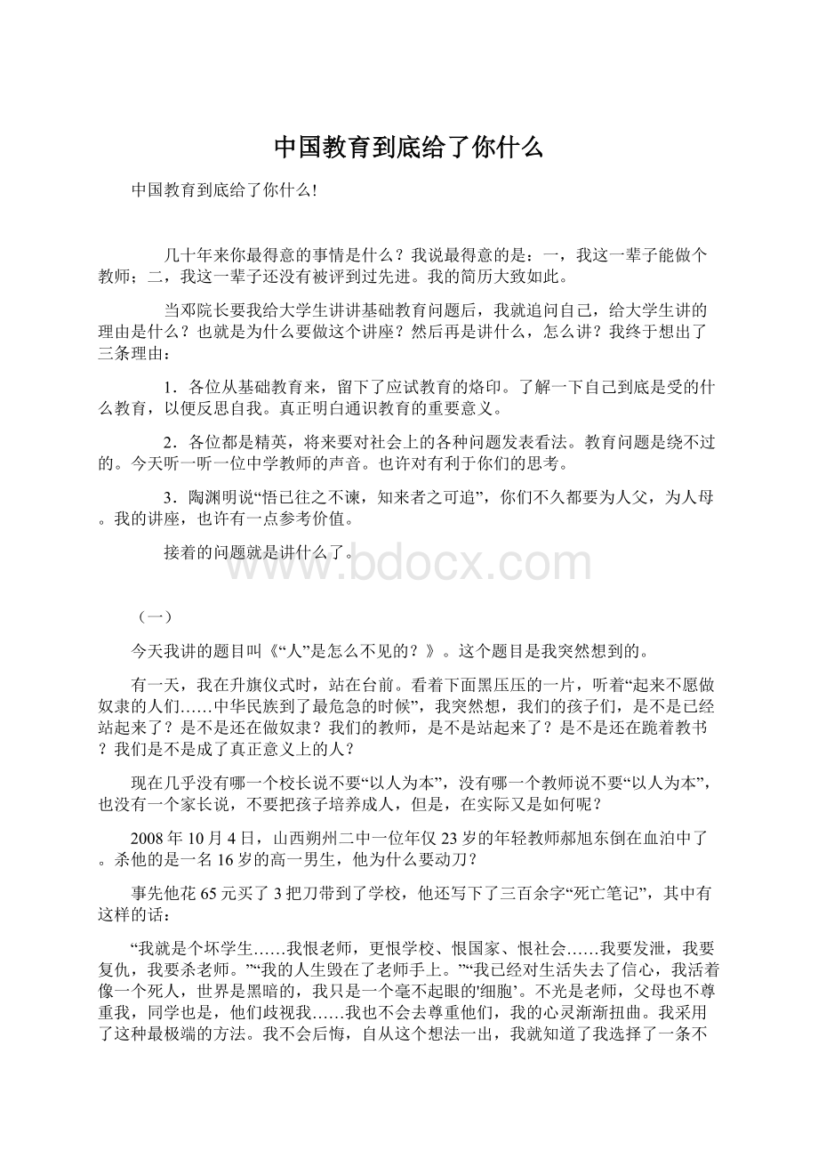 中国教育到底给了你什么.docx_第1页