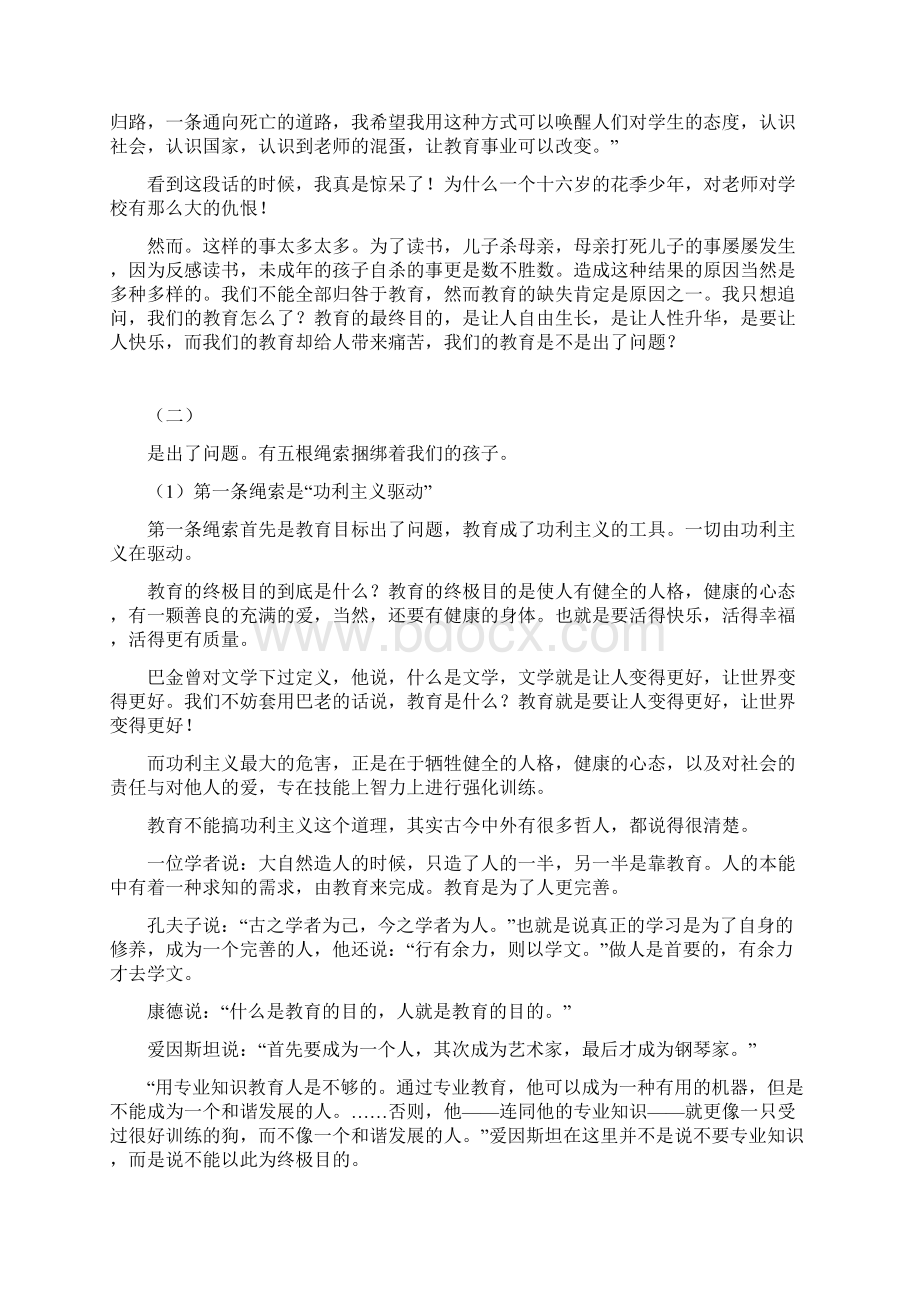 中国教育到底给了你什么.docx_第2页