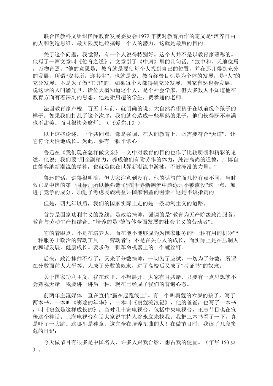 中国教育到底给了你什么.docx_第3页