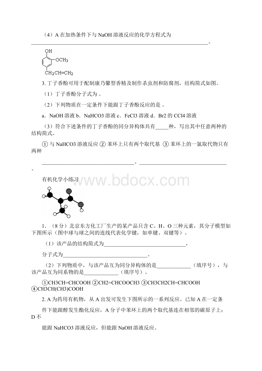 有机题练习.docx_第2页