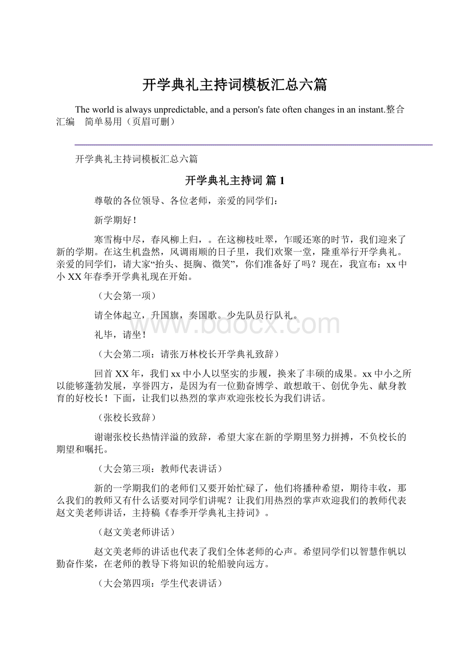 开学典礼主持词模板汇总六篇.docx