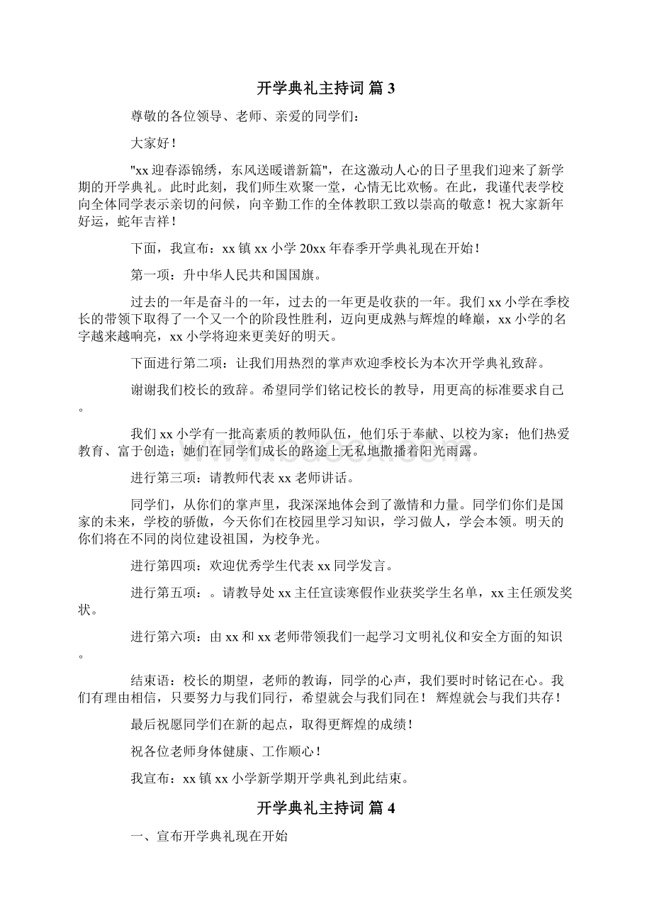 开学典礼主持词模板汇总六篇.docx_第3页