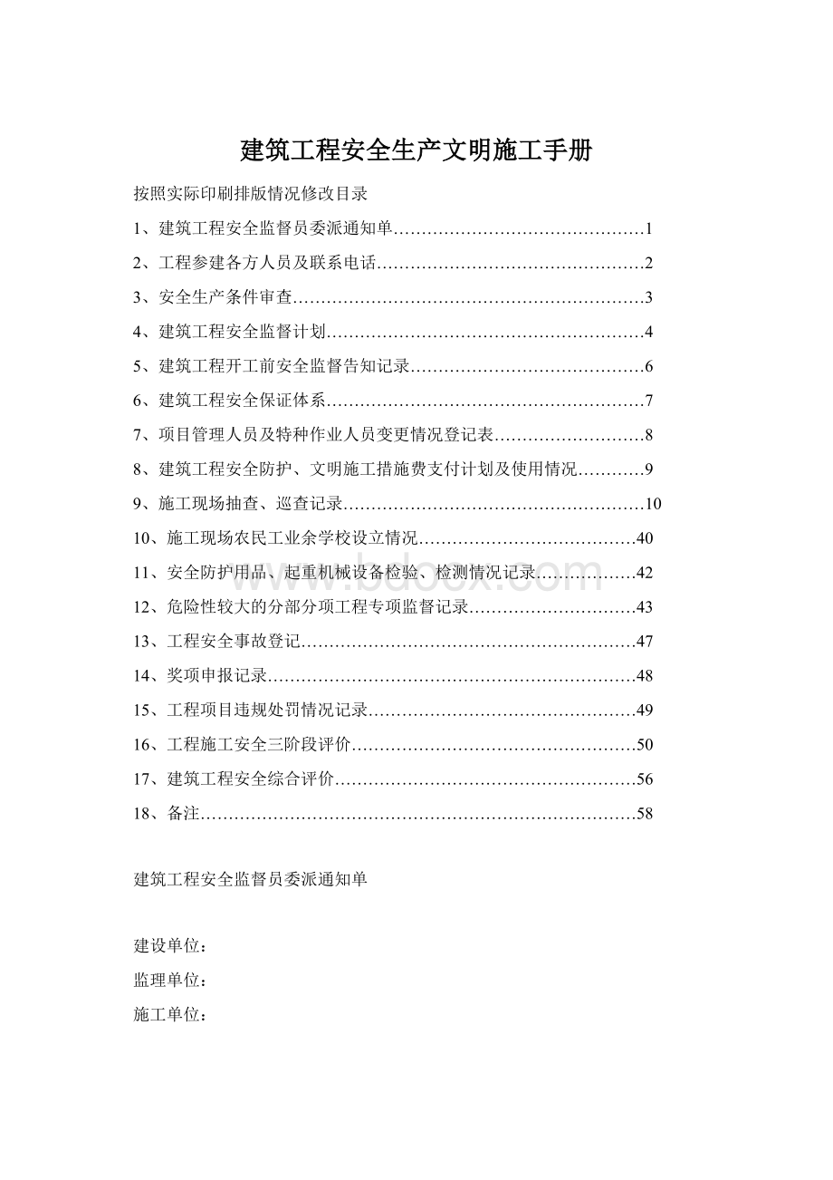 建筑工程安全生产文明施工手册Word下载.docx_第1页