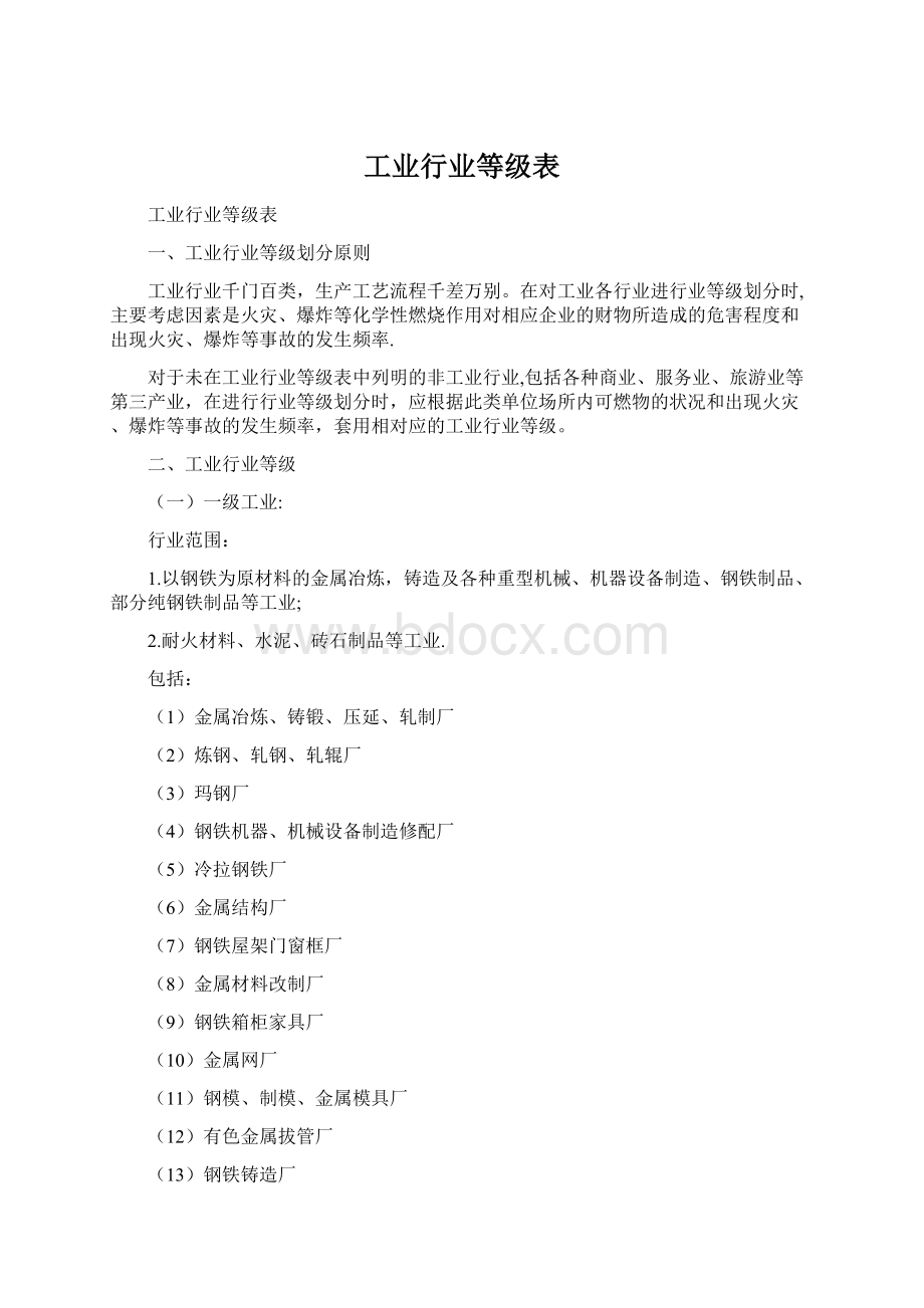 工业行业等级表.docx