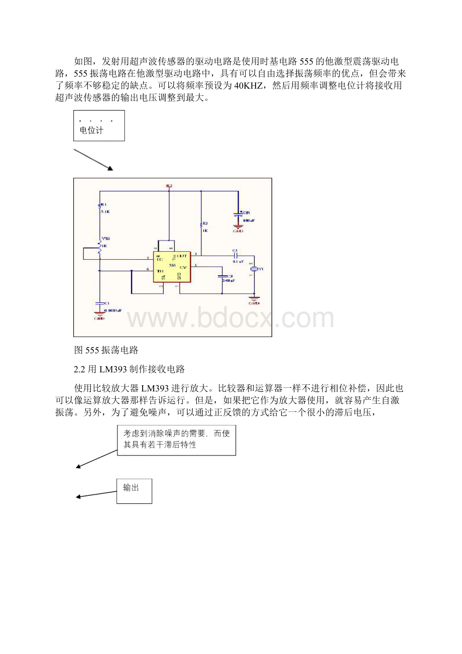 传感器物体检测电路的制作.docx_第3页