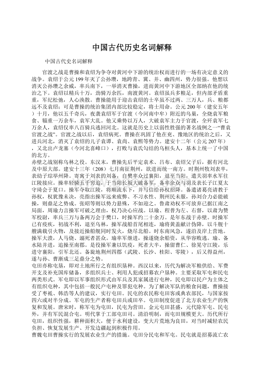 中国古代历史名词解释.docx_第1页