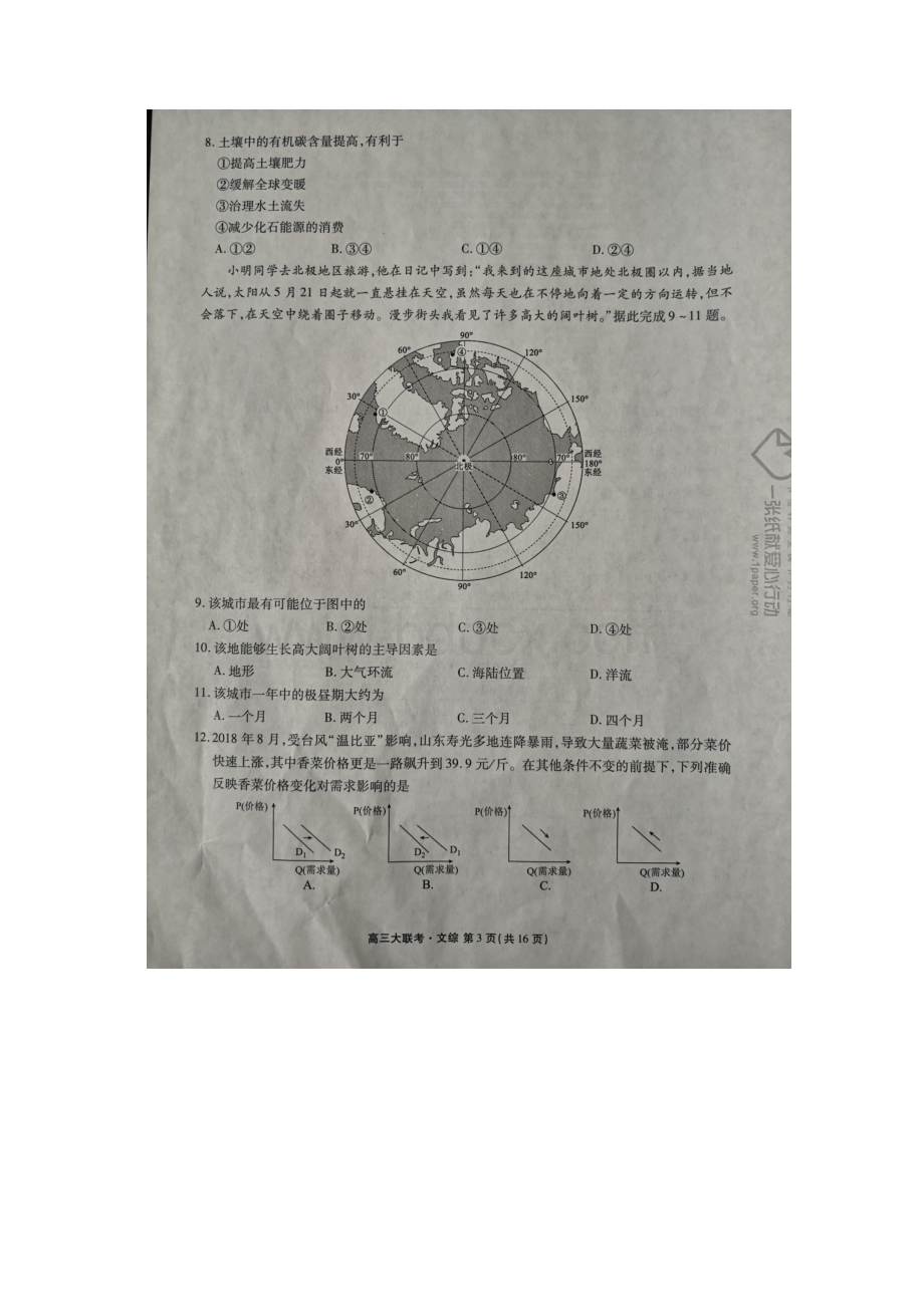 衡水中学高三四月大联考文综试题.docx_第3页