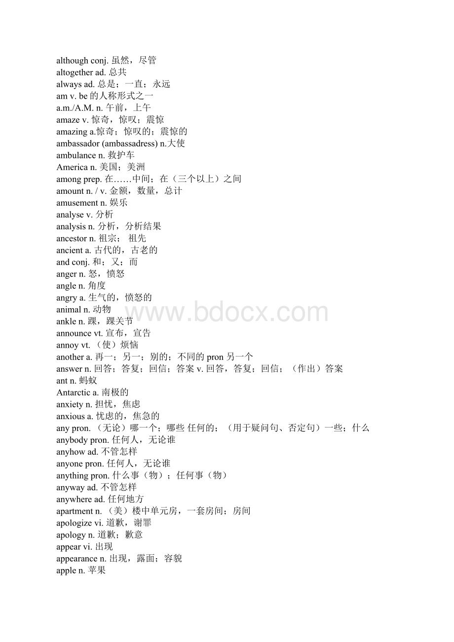 安徽省普通高中学业水平测试英语词汇表.docx_第3页