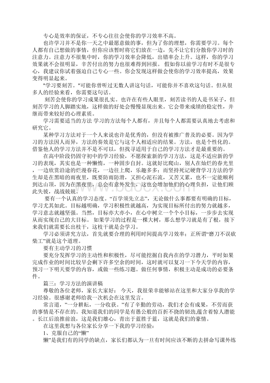 演讲稿学习方法.docx_第3页