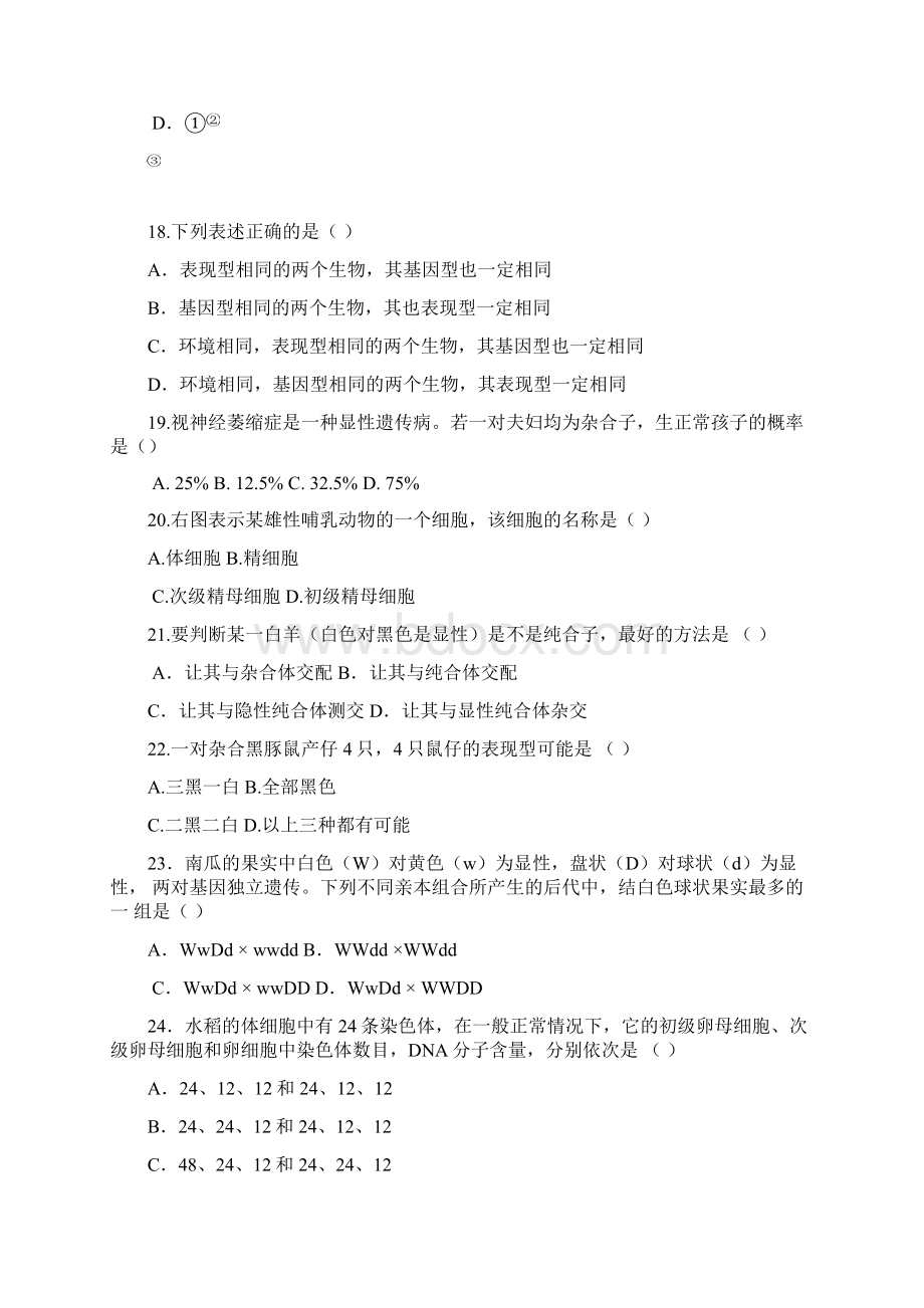 吉林省辽源市田家炳高级中学学年高一生物下学期第一次月考试题.docx_第3页