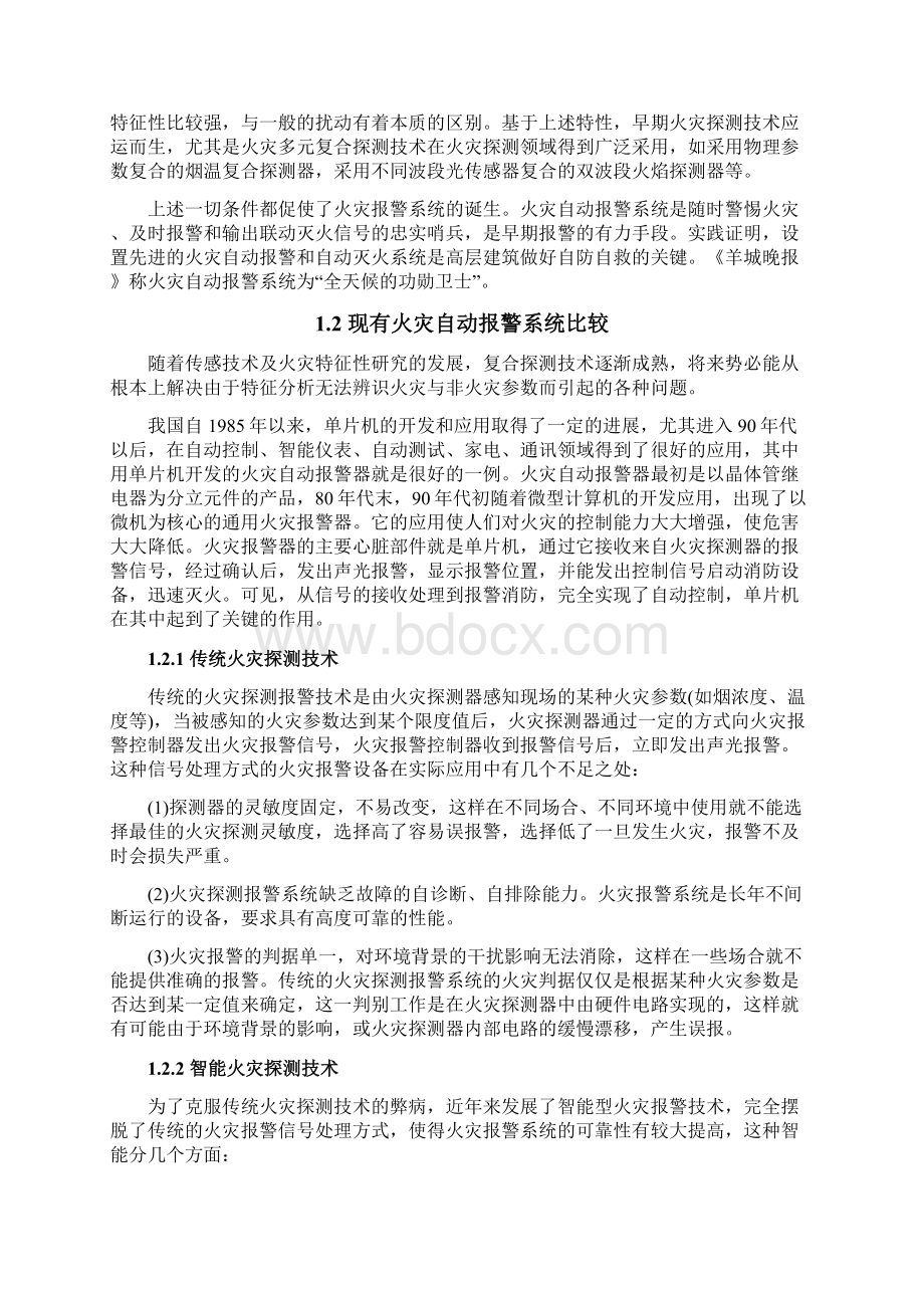 宾馆火灾自动报警系统的设计.docx_第3页