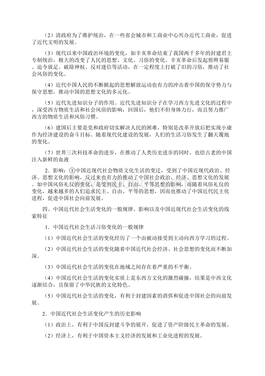 高考历史二轮复习辅导 中国社会主义建设道路的探索与社会生活的变迁教案 人民版Word下载.docx_第3页