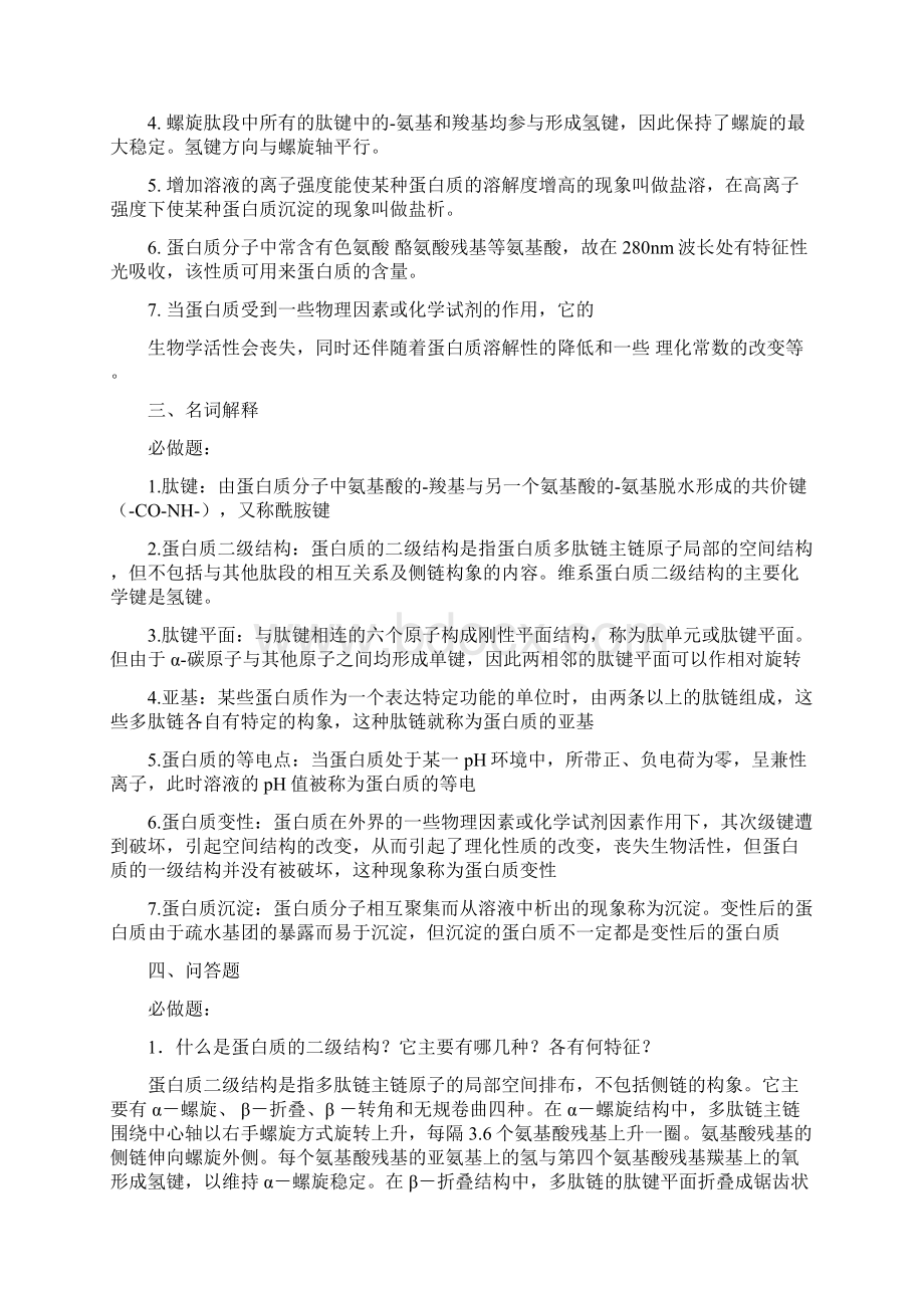 浙大药学作业集生化必做题答案Word文件下载.docx_第3页