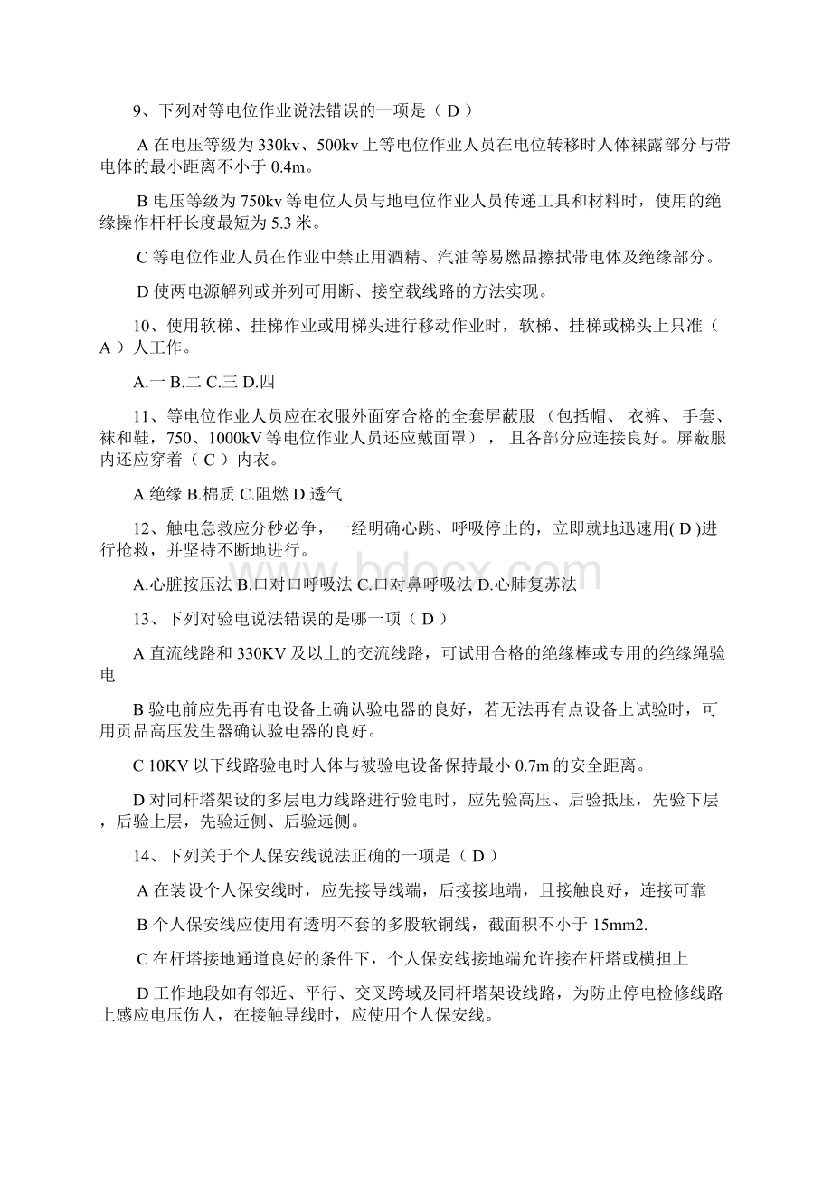 电网运维专业安规复习题文档格式.docx_第2页