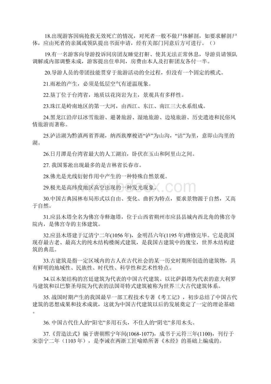 导游大赛题库一解析.docx_第2页