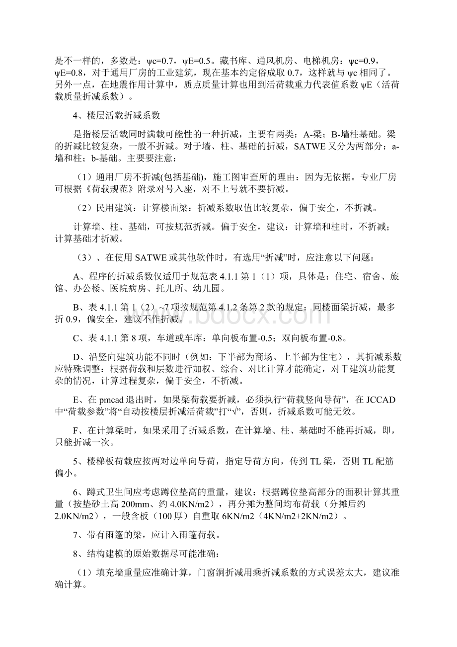 PKPM25个要点总结Word文件下载.docx_第2页