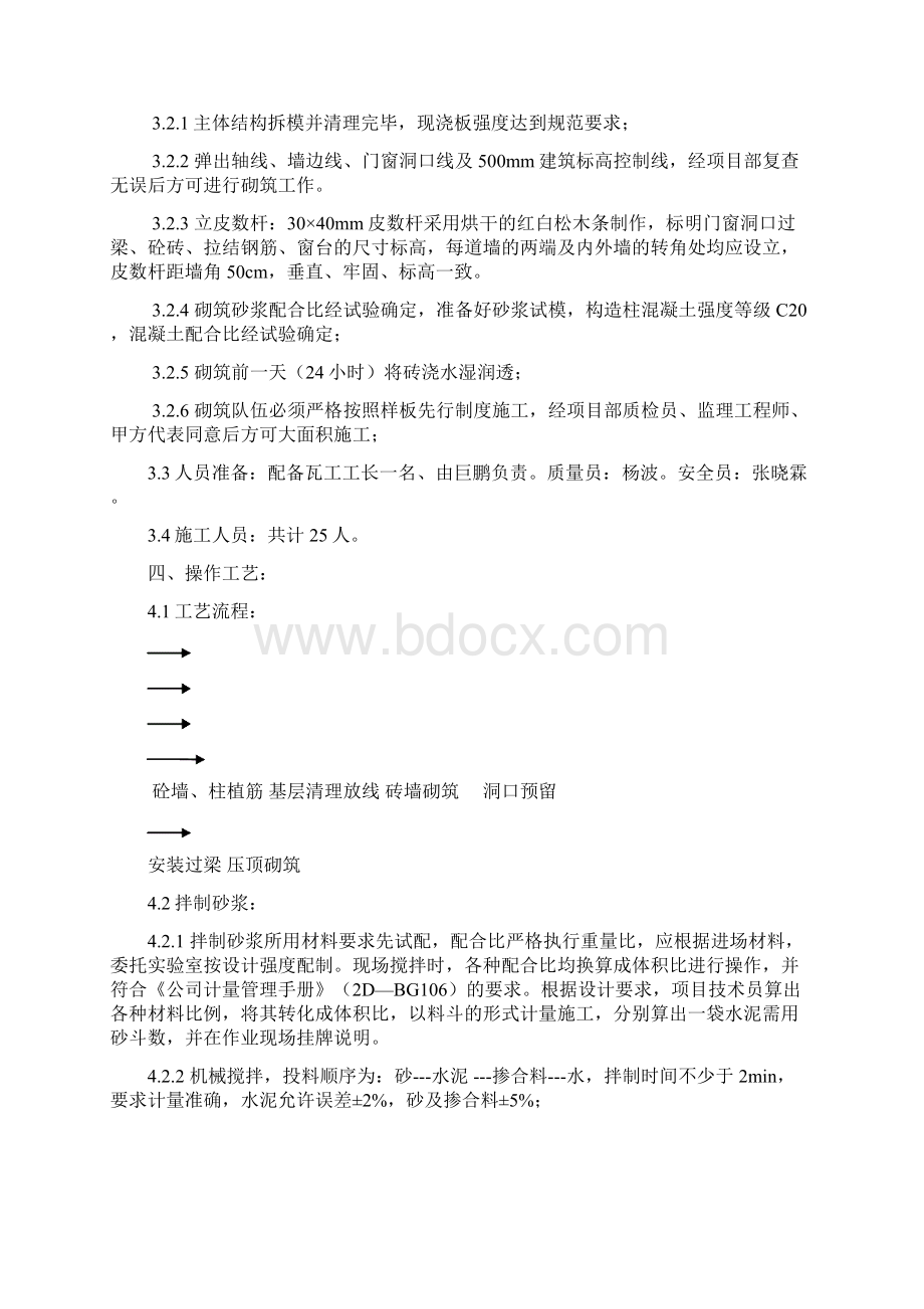 砌体施工方案.docx_第3页