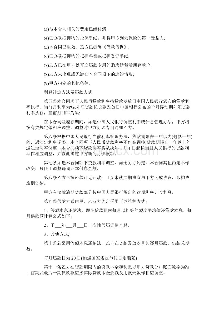 份额担保协议书Word格式.docx_第2页