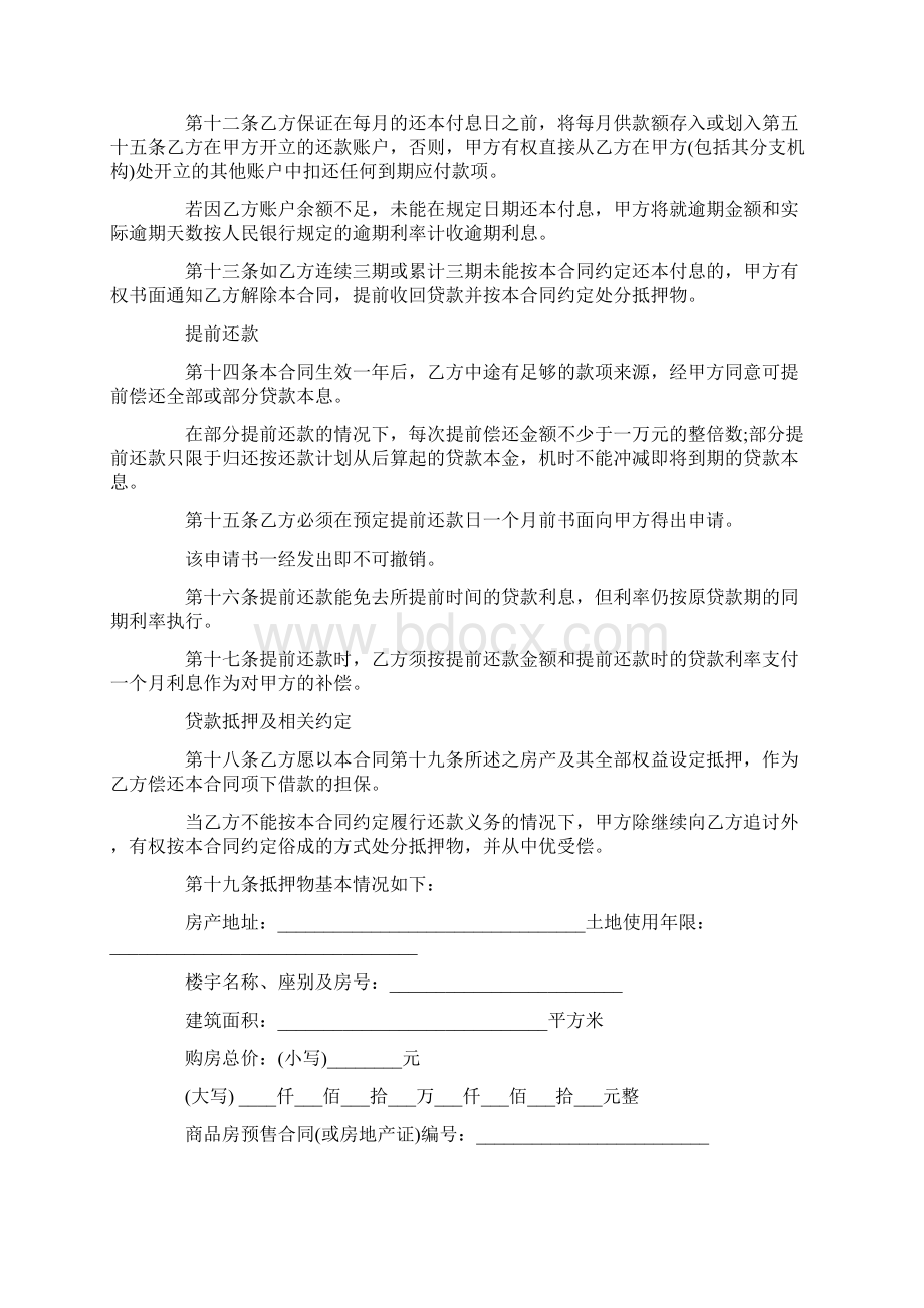 份额担保协议书Word格式.docx_第3页