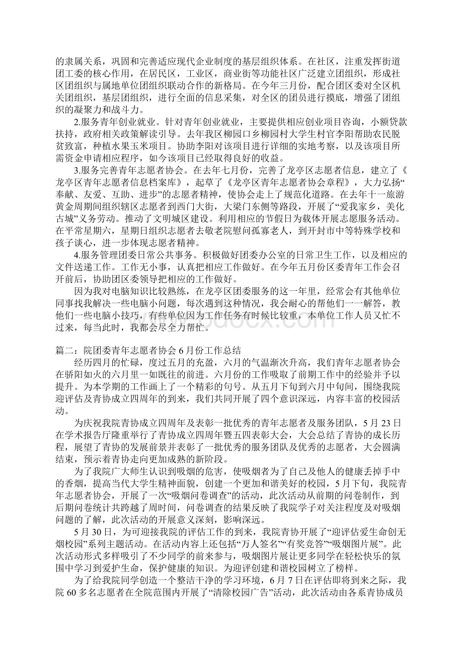 团委志愿者工作总结.docx_第2页