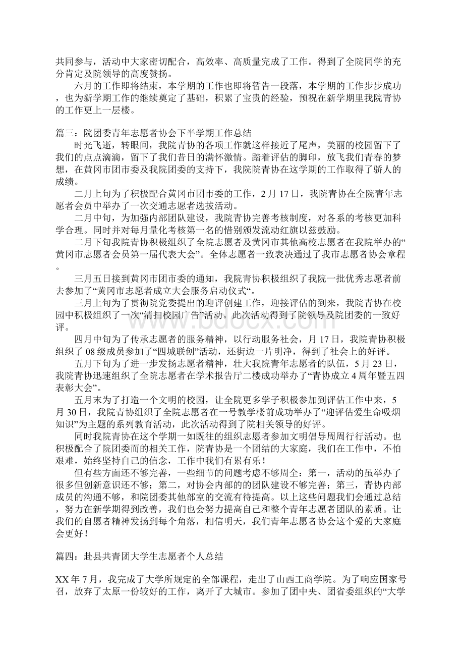 团委志愿者工作总结.docx_第3页