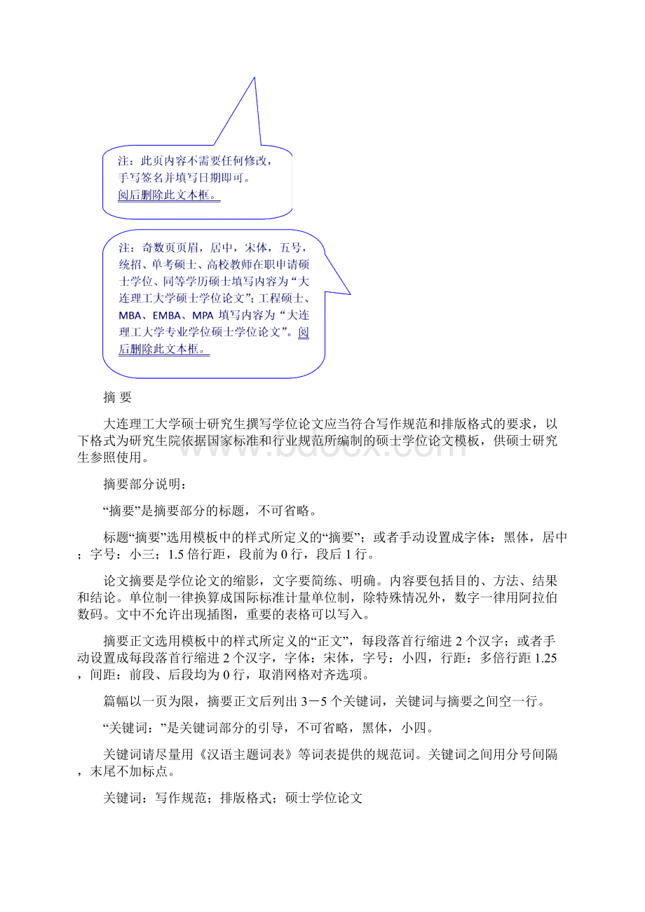 大连理工大学硕士学位论文模版Word文档下载推荐.docx_第3页