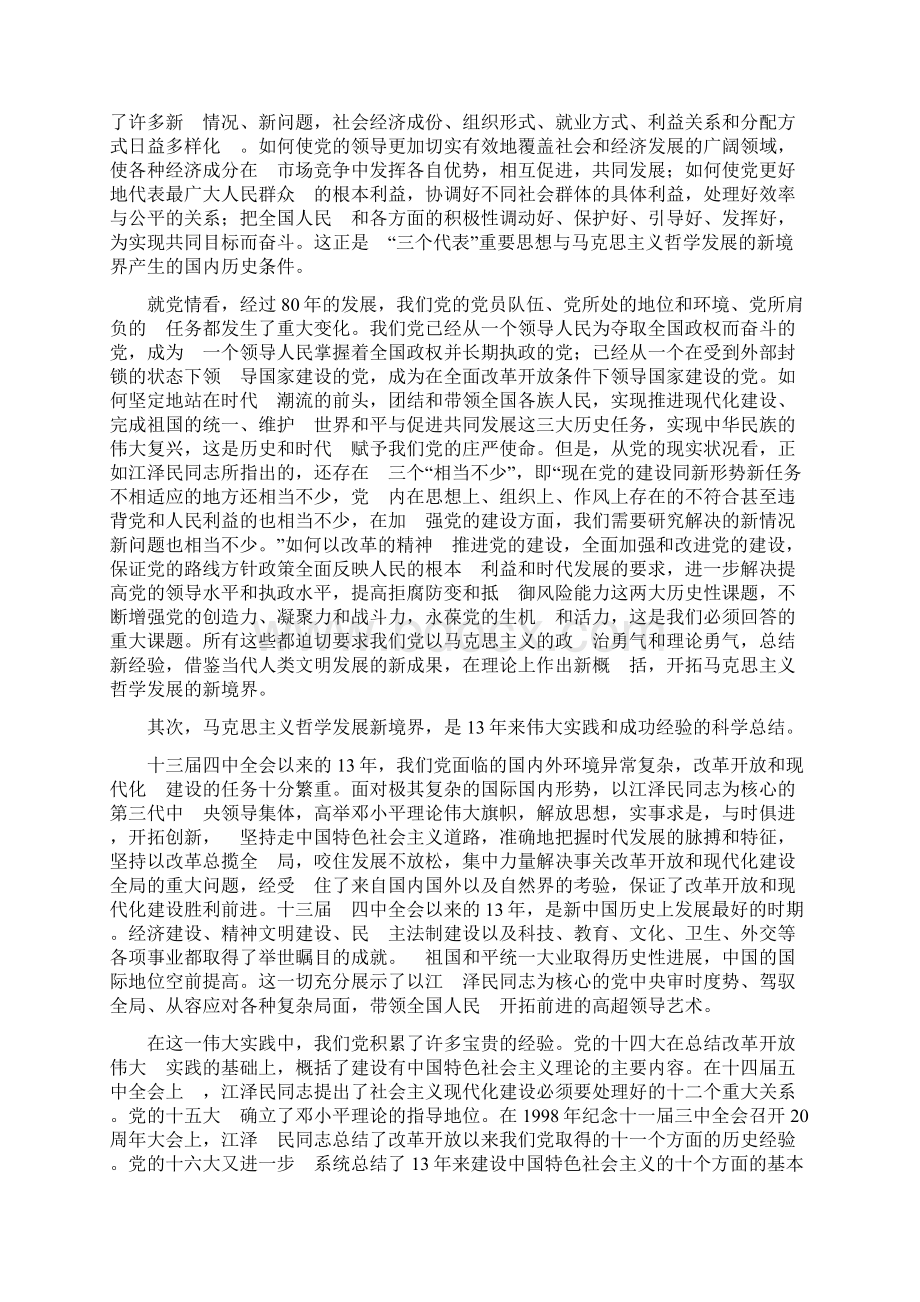 马克思主义哲学发展的新境界及其科学意义.docx_第2页